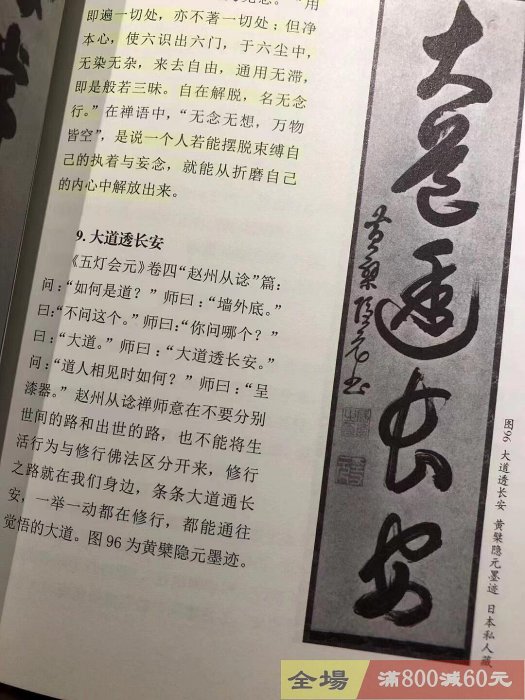僧人紫野玄性墨跡《大道透長安》禪語茶掛紙本新裱紅木軸品相完美寓意