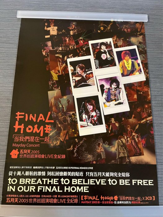Final Home 五月天的價格推薦- 2025年8月| 比價比個夠BigGo
