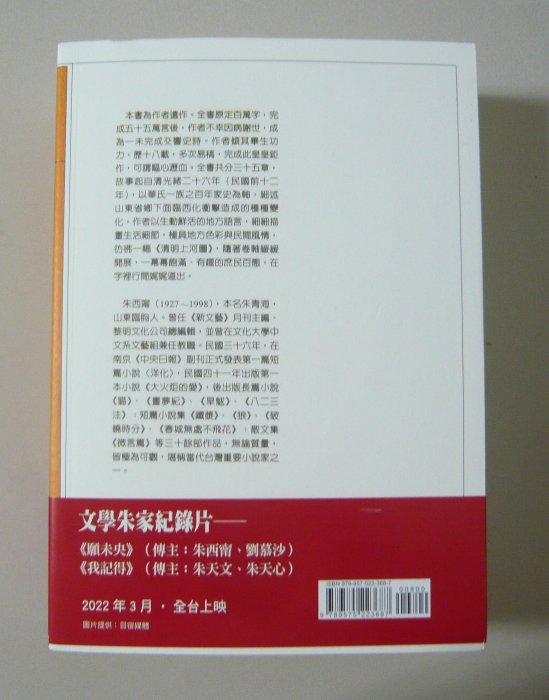 限量附有書腰版【華太平家傳】作者：朱西甯~文學朱家親簽版內有朱天文