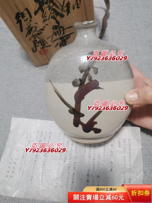 日本益子燒巨匠須藤武雄造花瓶/花器帶陶歷帶原盒《無一物中無盡藏