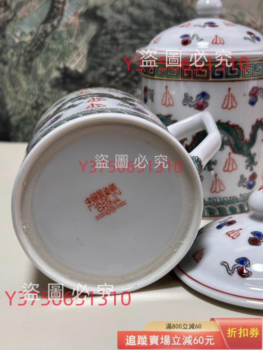 567景德鎮粉彩手繪雙龍戲珠茶杯高14.5cm 口徑8.5cm 品2 古玩收藏老物件