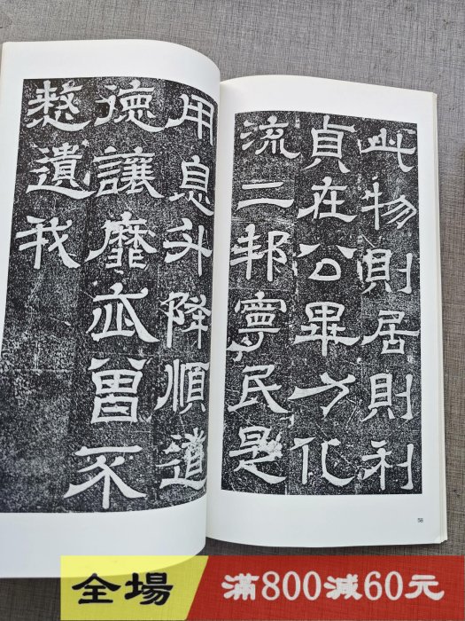 玄社書跡名品叢刊143 魏曹真殘碑王基殘碑平裝65頁函冊， 古玩收藏老