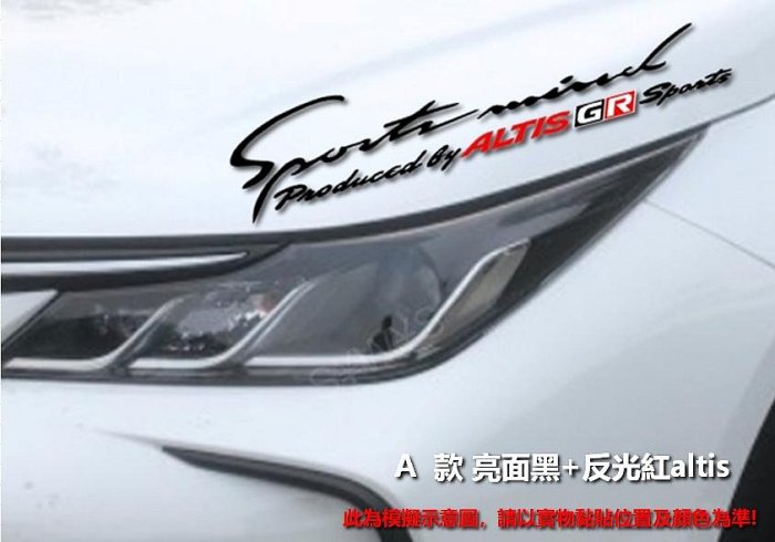 防水 貼紙 altis gr sport corolla cross 燈眉貼 後擋貼 引擎蓋貼 車貼 反光貼 裝飾貼