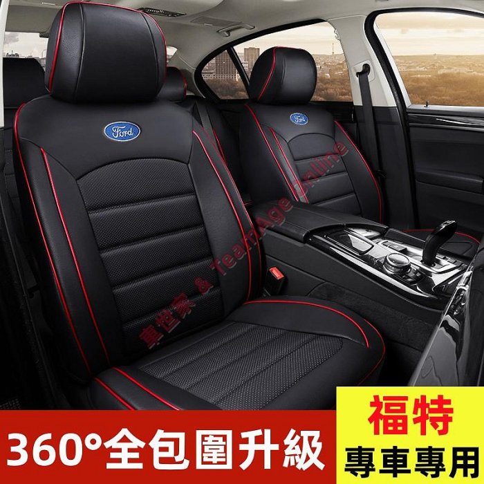 福特座套 Focus Kuga  FIesta MK3 MK4真皮坐墊 原車紋路全皮定制全包圍汽車座椅套 專用椅套