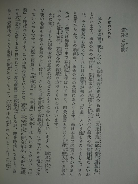 月界】四条金吾編－少年版日蓮大聖人御書（絕版）_池田大作_創価学会