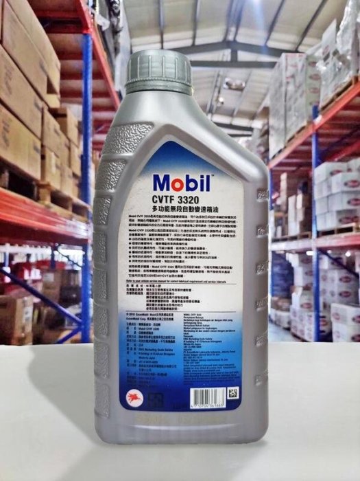 油工廠』Mobil CVTF 3320 ATF 無段自動變速箱油CVT 美孚公司貨CVTF