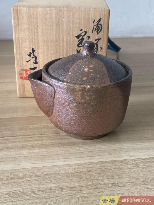 茶道具 水指 備前 山本雄一 人間国宝 山本陶秀 長男 備前焼 日本備前燒【山本雄一】寶瓶作者是人間國寶山本陶秀的長男岡山縣重要