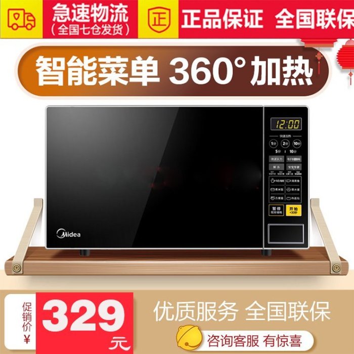 微波爐Midea/美的 M1-L213C微波爐家用智慧迷你轉盤式多功能聯保正品21L-雙喜生活館