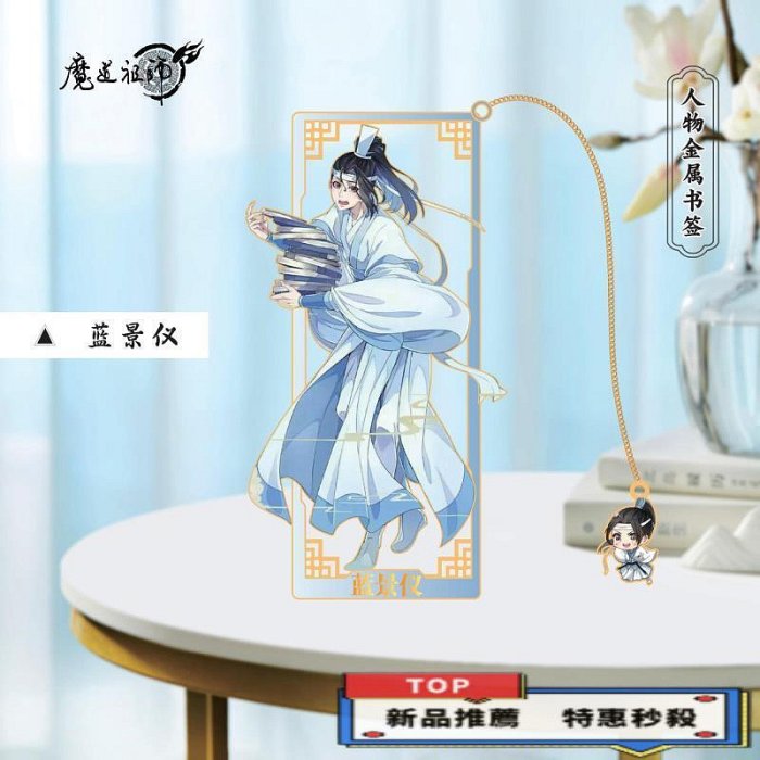 創意魔道祖師系列人物金屬書簽動漫周邊擺件周邊魏無羨禮物| Yahoo拍賣