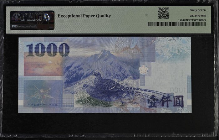 藏寶閣}民國88年壹仟圓1000元大趣味鈔888888 PMG67EPQ | Yahoo拍賣