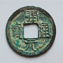 開元通寶-最新更新2026年7月| Yahoo拍賣