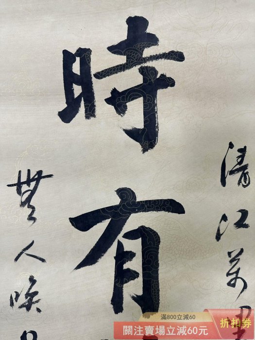 董其昌】手寫書法對聯裝裱尺寸:41*180cm 畫芯尺寸:34*137cmSD103 【藏