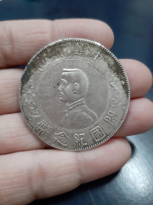 勝　中華民国開国記念幣壹圓銀貨 楽天市場】【銀貨】 中華民国 開国記念幣 壹圓 one dollar 孫文