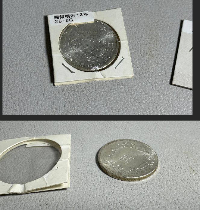 古玩輕鬆拍】古日本江戶古貨幣🪙古銭收藏「明治12年圓銀參考品」「1832
