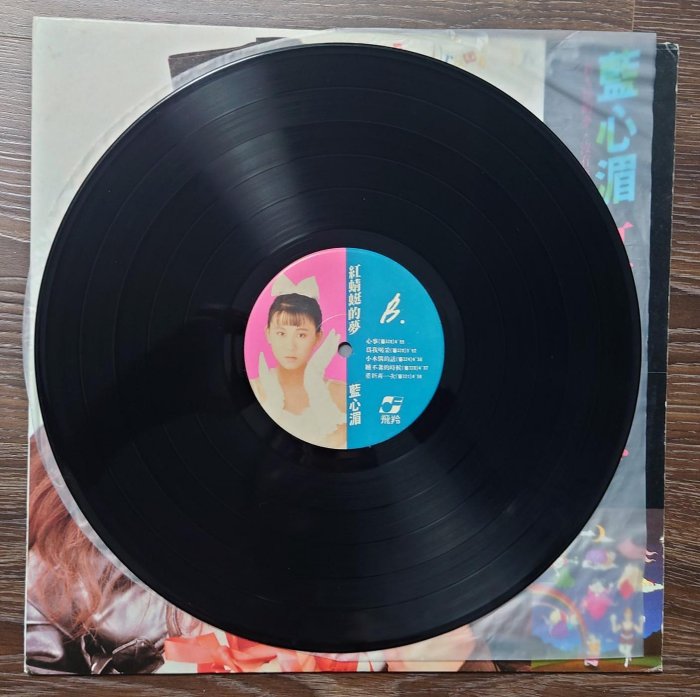 👍阿弟牯的店👍 藍心湄『紅蜻蜓的夢』飛羚唱片首版黑膠附歌詞| Yahoo拍賣