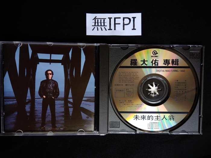 日本製CD 羅大佑未來的主人翁| Yahoo拍賣