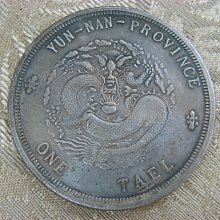 中国 宣統元寶 壹圓 雲南省造 龍幣 錢來也》22595【早期收藏中龍銀紀念幣】【宣統元寶.雲南省造.庫