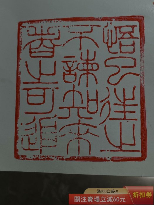 珍品舊藏．篆刻家同治元年鼻山作壽山石烏鴉皮田黃石印章擺件石質溫潤