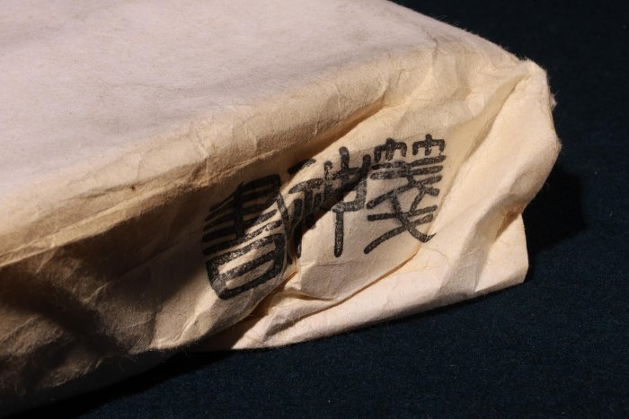 11/21結標日本書神箋全新書道紙一批CDK0444 -筆墨紙硯文房四寶硯盒毛筆