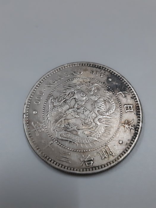 明治30年龍一圓銀貨 明治二十一年~明治三十年一圓日本龍銀-台灣老酒珍藏家-老酒收購