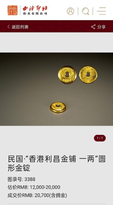 香港利昌金鋪一兩銀餅利昌銀錠純度999香港老店飛鳥帆船圖案打制