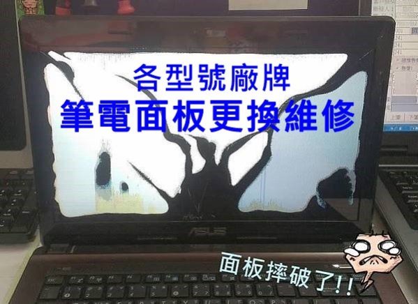 ☆ASUS VivoBook S15 S510U S510UQ 筆電面板破裂 15.6吋 FHD 螢幕更換 面板 維修