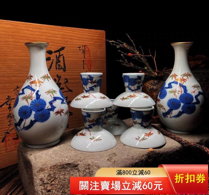 典雅酒器日本昭和時期有田燒藩主家臣幸右衛門手繪描金酒器套裝德利酒壺