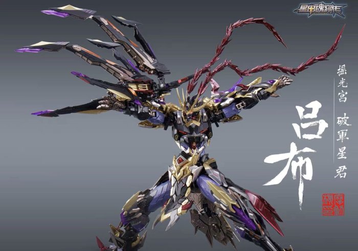 摩動核MNQ05 呂布 本日限定価格MOTOR NUCLEAR 摩動核 MNQ-05X 呂布