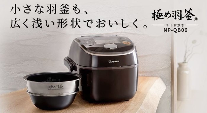 金響代購】空運,ZOJIRUSHI NP-QB06,TZ,日本製,象印,電子鍋,4人份,極め