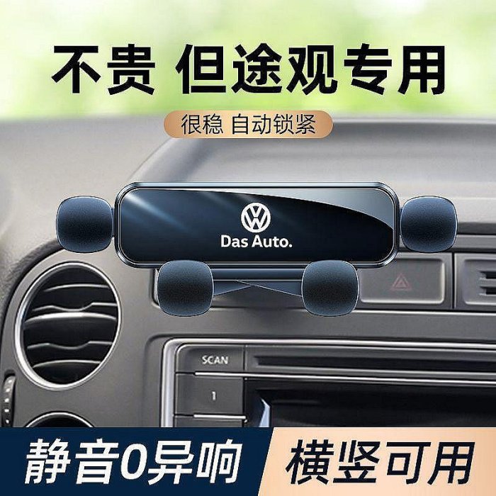 VW 福斯 汽車手機支架底座 出風口手機支架 導航專用車架 卡扣式手機架 專車專用 適用於Tiguan L 10-23款