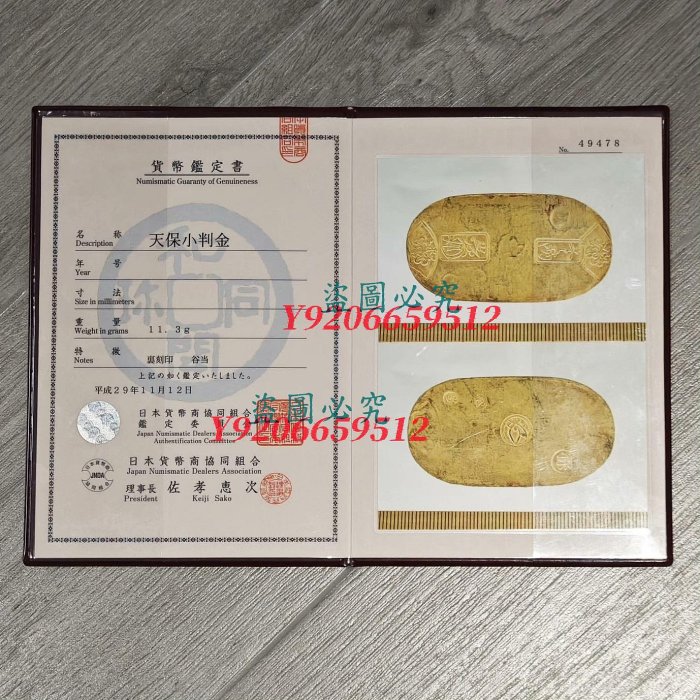 天保小判金 天保8年〜安政5年(1837〜1858年) 背-九五 PCGS鑑定済 天保小判金 天保8年〜安政5年(1837〜1858年) 背-九