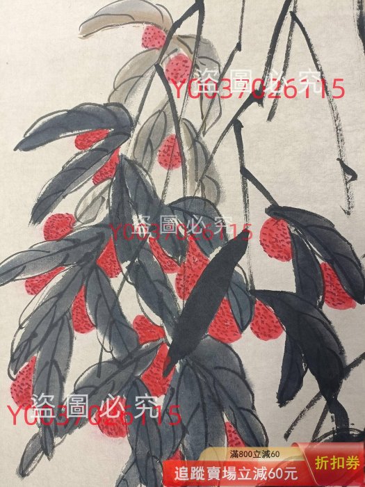 齊白石荔枝，四尺中堂畫純手繪作品，裝裱尺寸:205*78cm左右，畫芯尺寸