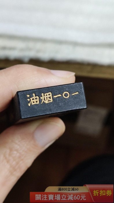 上海墨七十年代鐵齋翁書畫寶墨32克有使用無盒無打碼有裂有點彎鏡面磨口