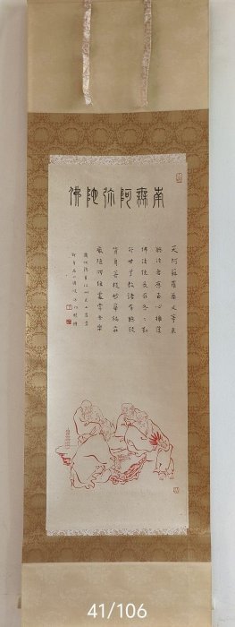 嚴選近代名家弘一（李叔同）羅漢卷軸，宣紙畫芯，私人珍藏近現代花鳥