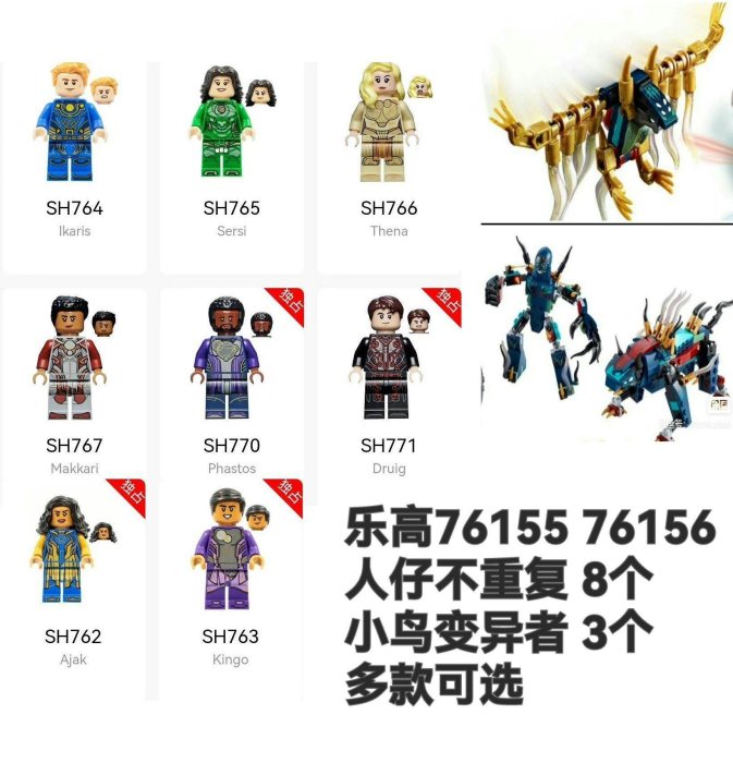 樂高76155-76156永恒族人仔殺肉場景全新自封袋收藏發貨前實拍蝙蝠小鳥