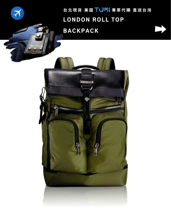 台灣現貨」 美國限定版TUMI London Roll Top Backpack 軍綠色捲