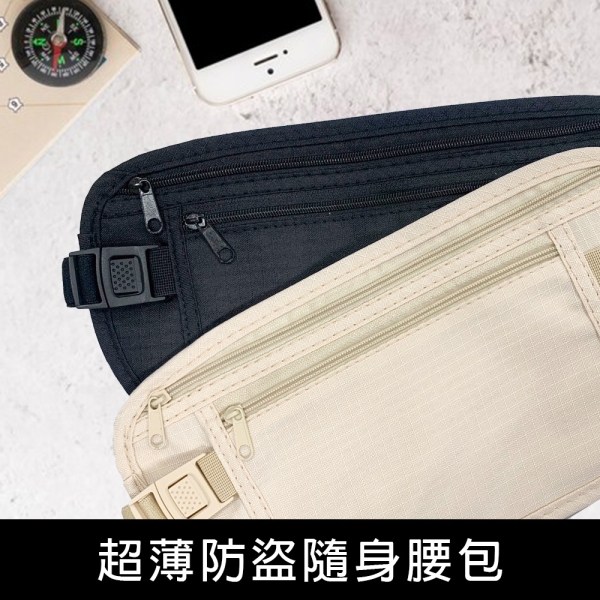 珠友 DA-20006 超薄防盜隨身腰包/貼身防搶包/防盜包/外出包/護照收納包
