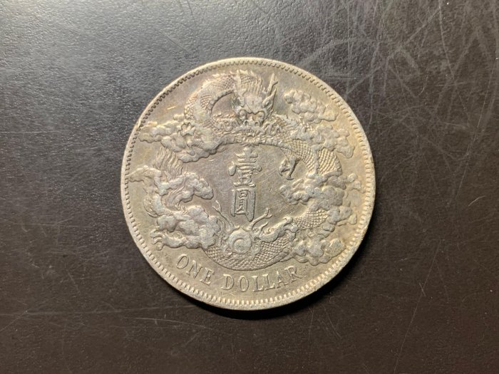 銀貨 壹圓 大清銀幣 宣統三年 ONE DOLLAR 中国銀幣 中国古銭