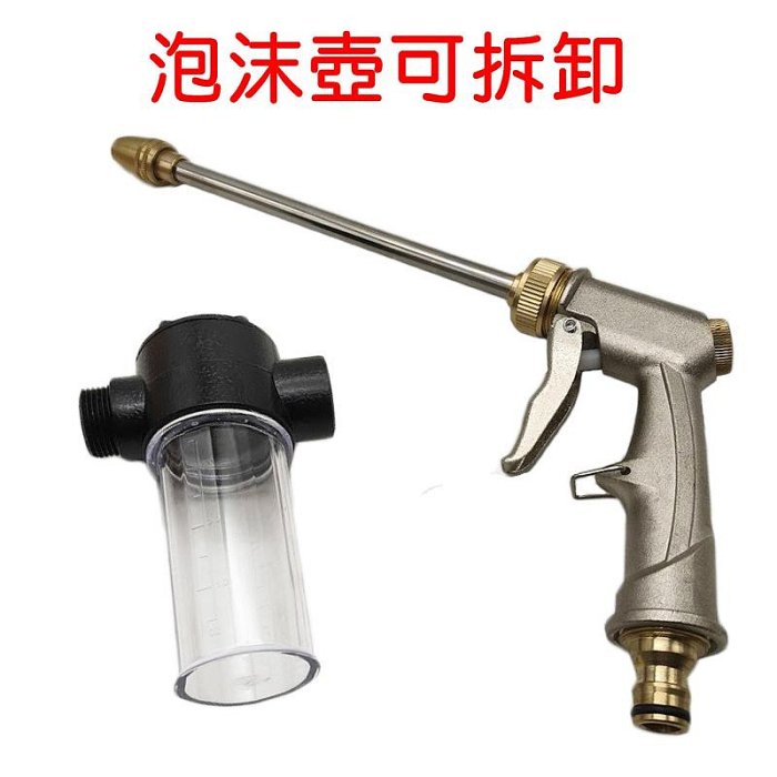 【珍愛頌】N536 銅頭 加長杆 洗車泡沫壺水槍 洗車水槍 園藝澆花水槍 泡沫水槍 強力水槍 高壓水槍 噴水槍 花灑