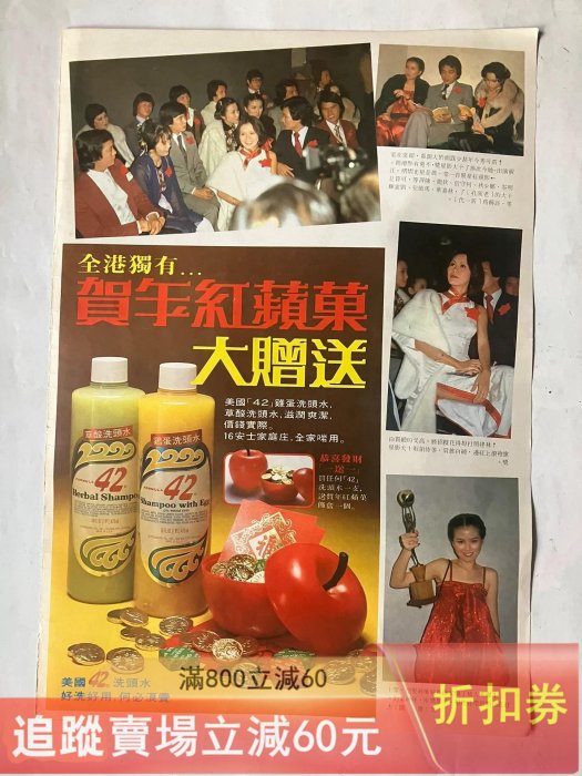 明報周刊汪明荃封面彩頁，八開，70年代。40。 古玩收藏老物件【二手