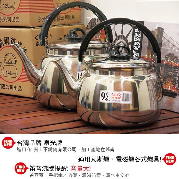 14L大容量，304鋼板硬更耐用』玫瑰商行：台灣泉光牌笛音煮水壺，18-8