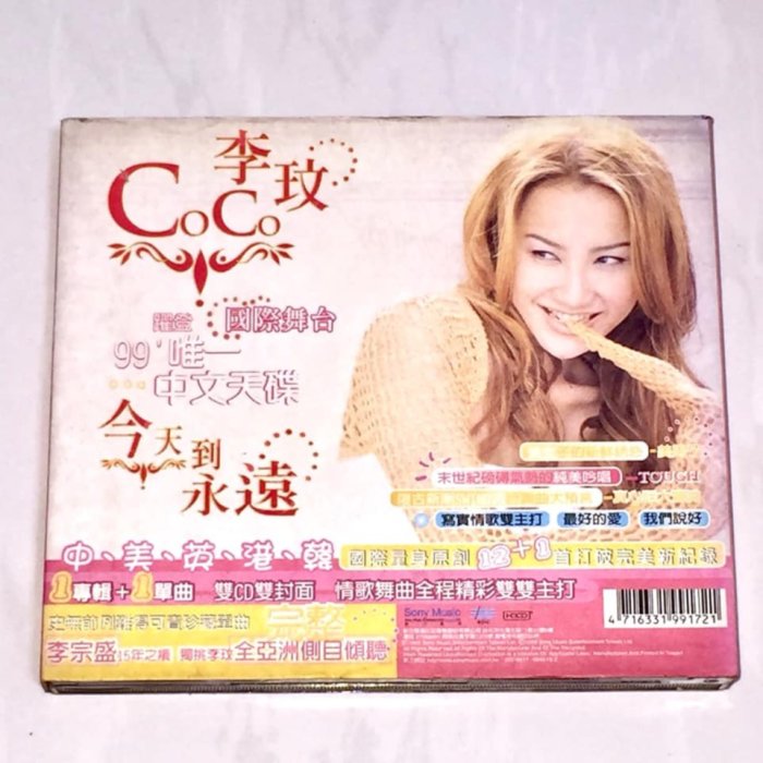 李玟CoCo Lee 1999 今天到永遠新力音樂台灣首批紙盒版2-CD 附完整單曲