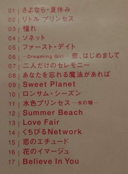 廃盤　岡田有希子 All Songs Request Amazon.co.jp: 岡田有希子 All Songs Request: ミュージック