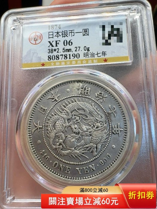 明治27年一圓的價格推薦- 2026年5月| 比價比個夠BigGo