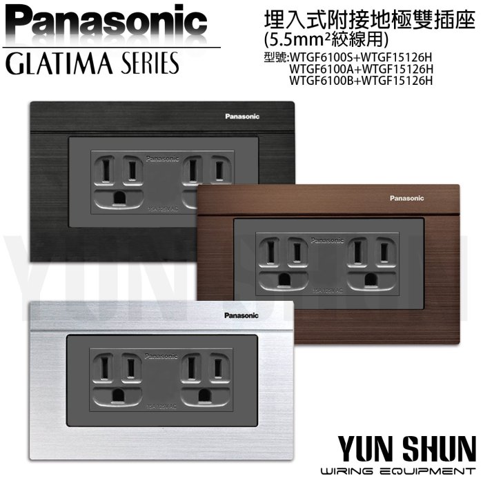 水電材料便利購】國際牌GLATIMA 附接地極雙插座-5.5mm絞線15126 H 灰色