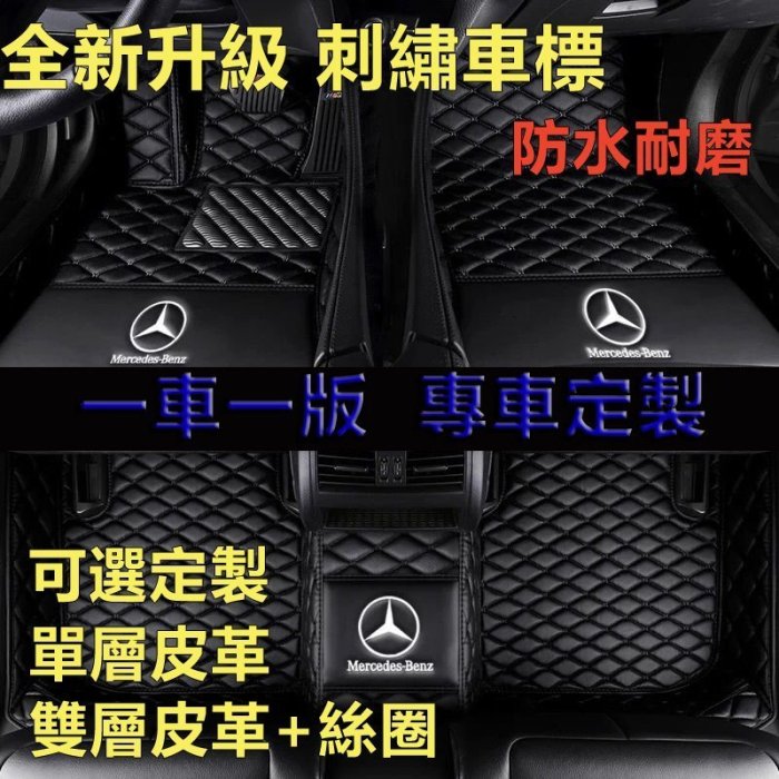 現貨熱銷-易車汽配 刺繡車標全包腳踏墊賓士腳墊Benz賓士CLS63AMG 260E 300CE E200 E200K
