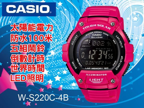 臺北公館CASIO卡西歐太陽能電力100米防水等等~多功能【全面特價】W-S220C-4B真正公司貨