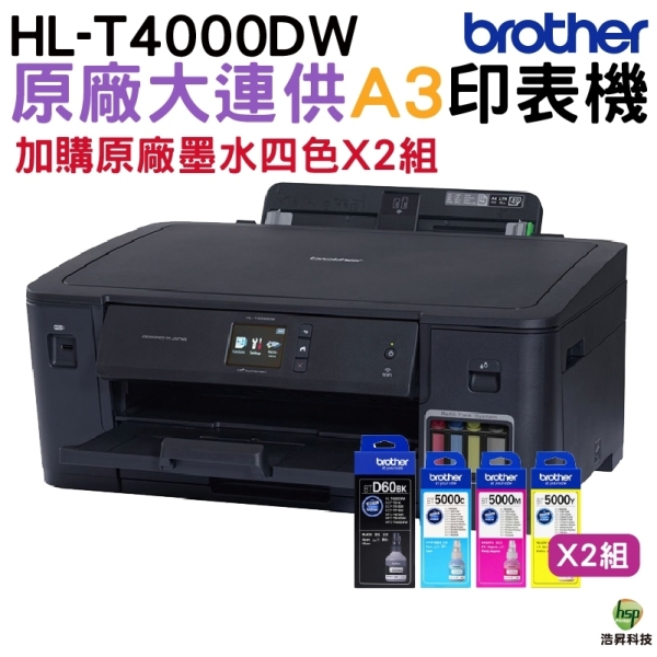 Brother HL-T4000DW A3原廠無線大連供印表機 加購原廠墨水四色二組 保固3年