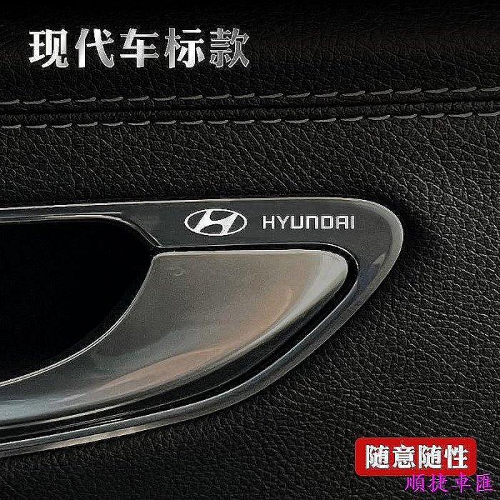 hyundai現代custin金屬標venue貼紙elantra車身貼tucson裝飾貼ix35車標festaria 車標 車貼 汽車配件 汽車裝飾-順捷車匯