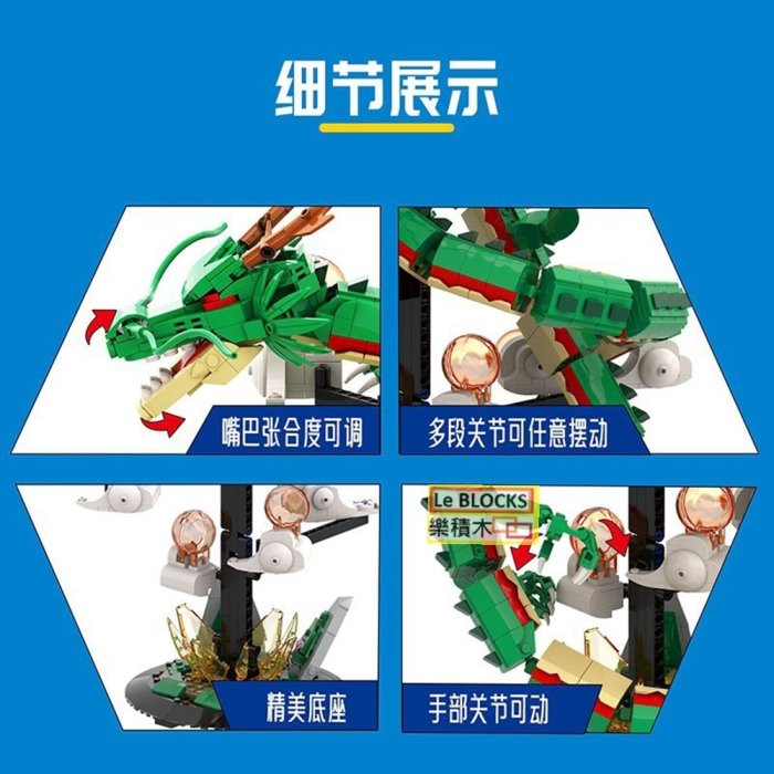 樂積木【預購】第三方七龍珠神龍龍身長1.26公尺1826片積木孫悟空